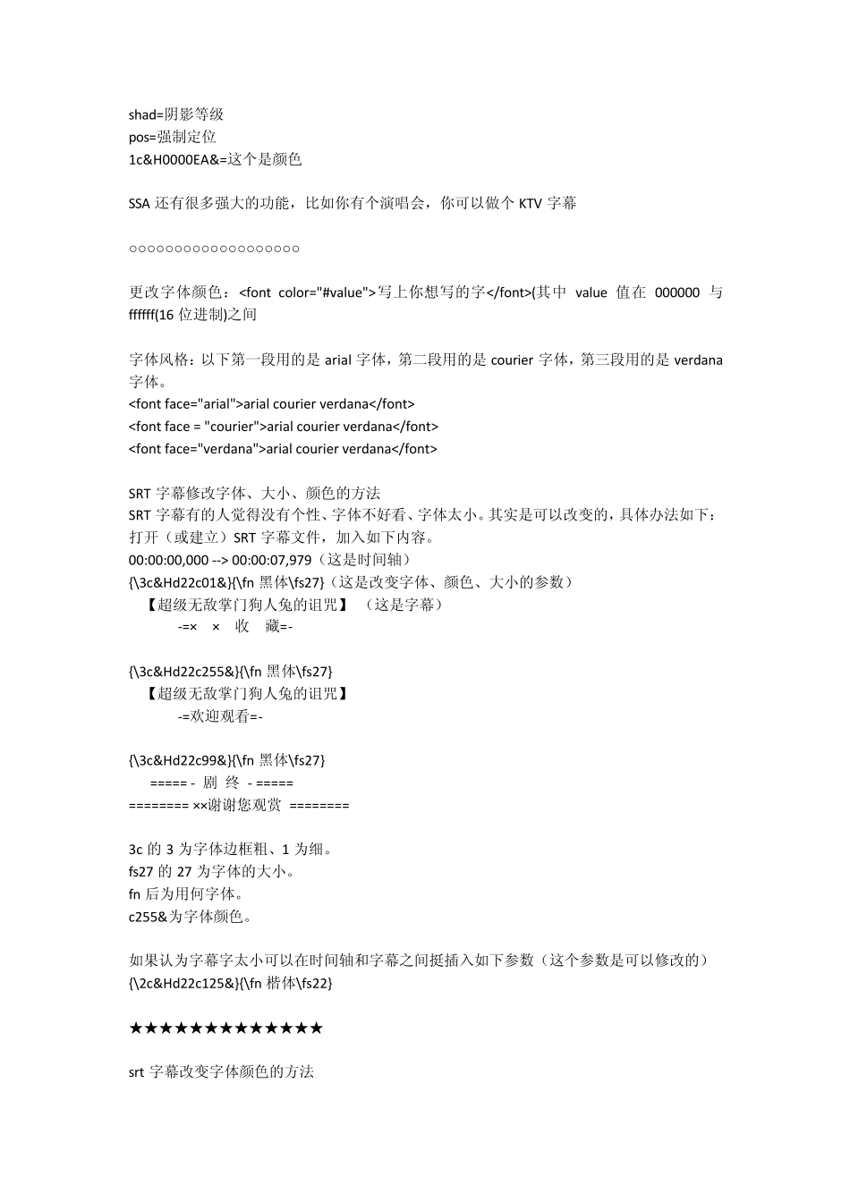 给外挂字幕加特效_第3页