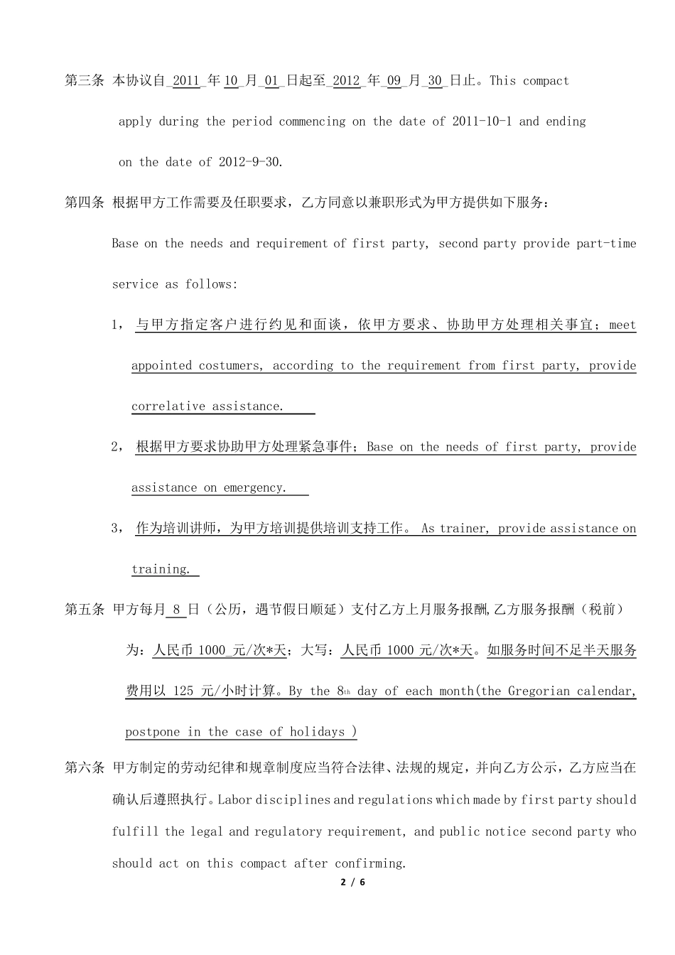 给外籍员工用的兼职协议中英文_第2页