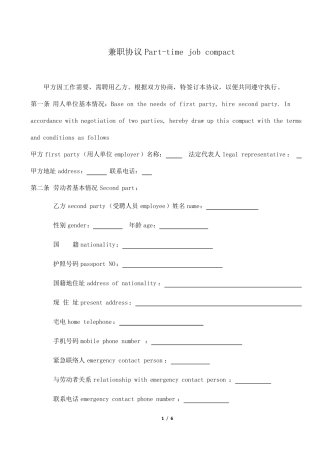 给外籍员工用的兼职协议中英文