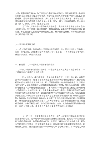 给大一学生的一封信