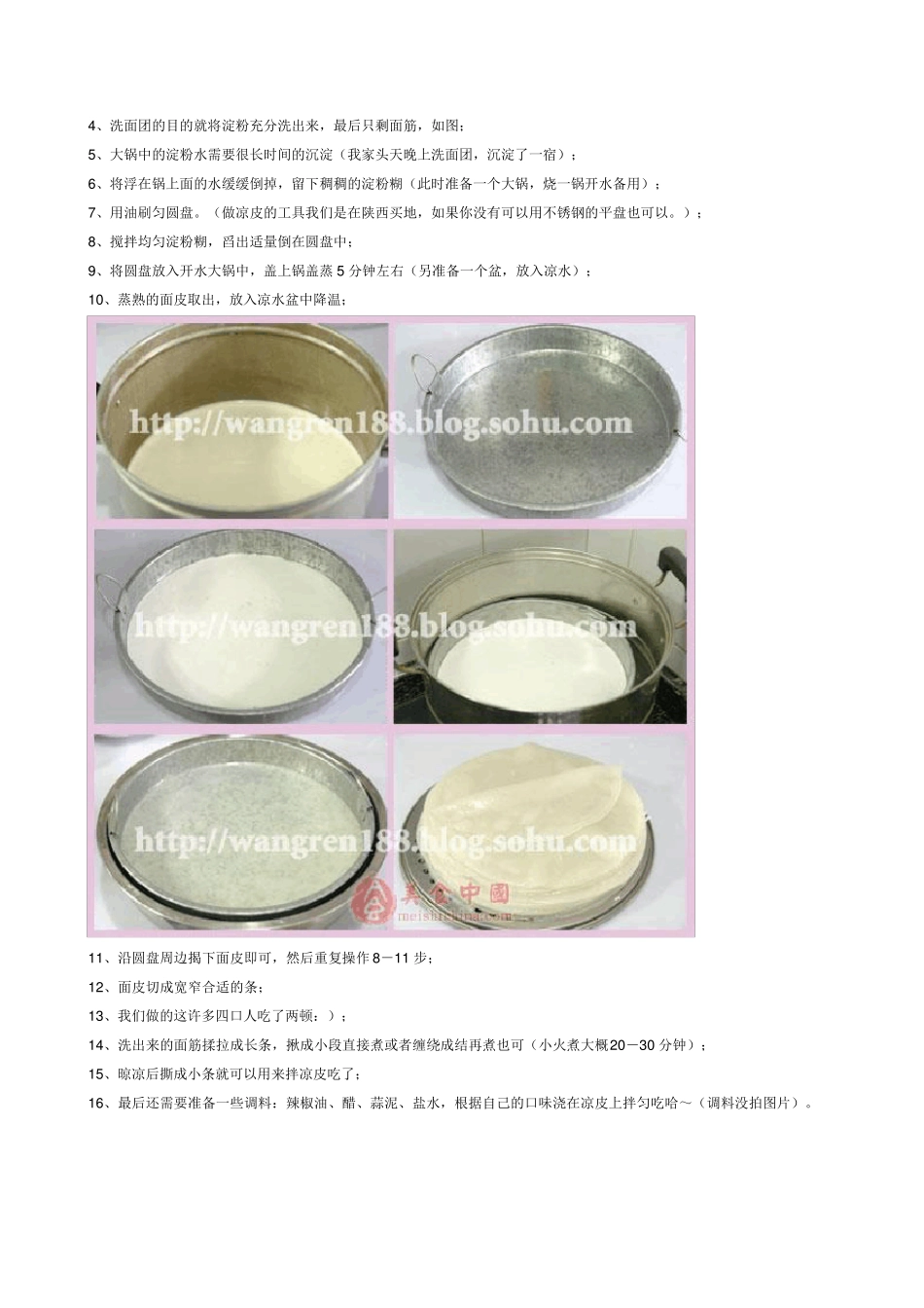 给大家详细的凉皮制作过程_第2页