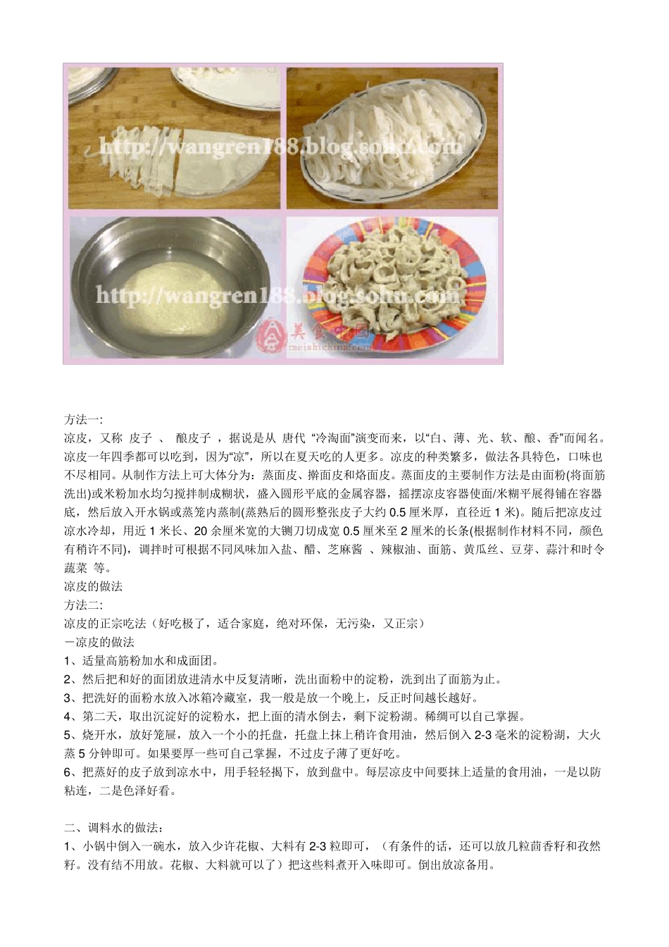 给大家详细的凉皮制作过程_第3页