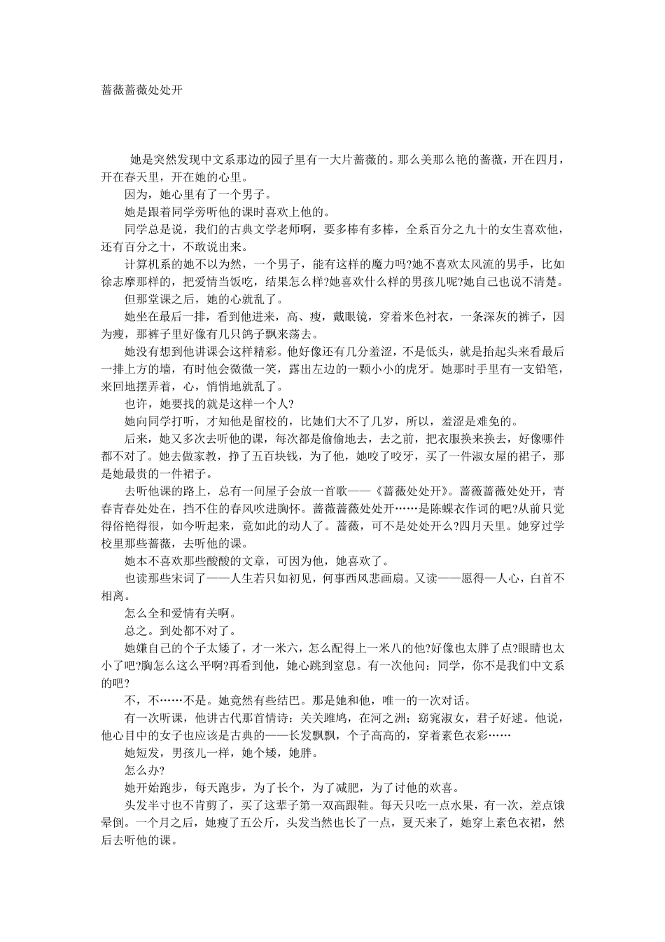 给女友讲的睡前温馨故事2_第1页
