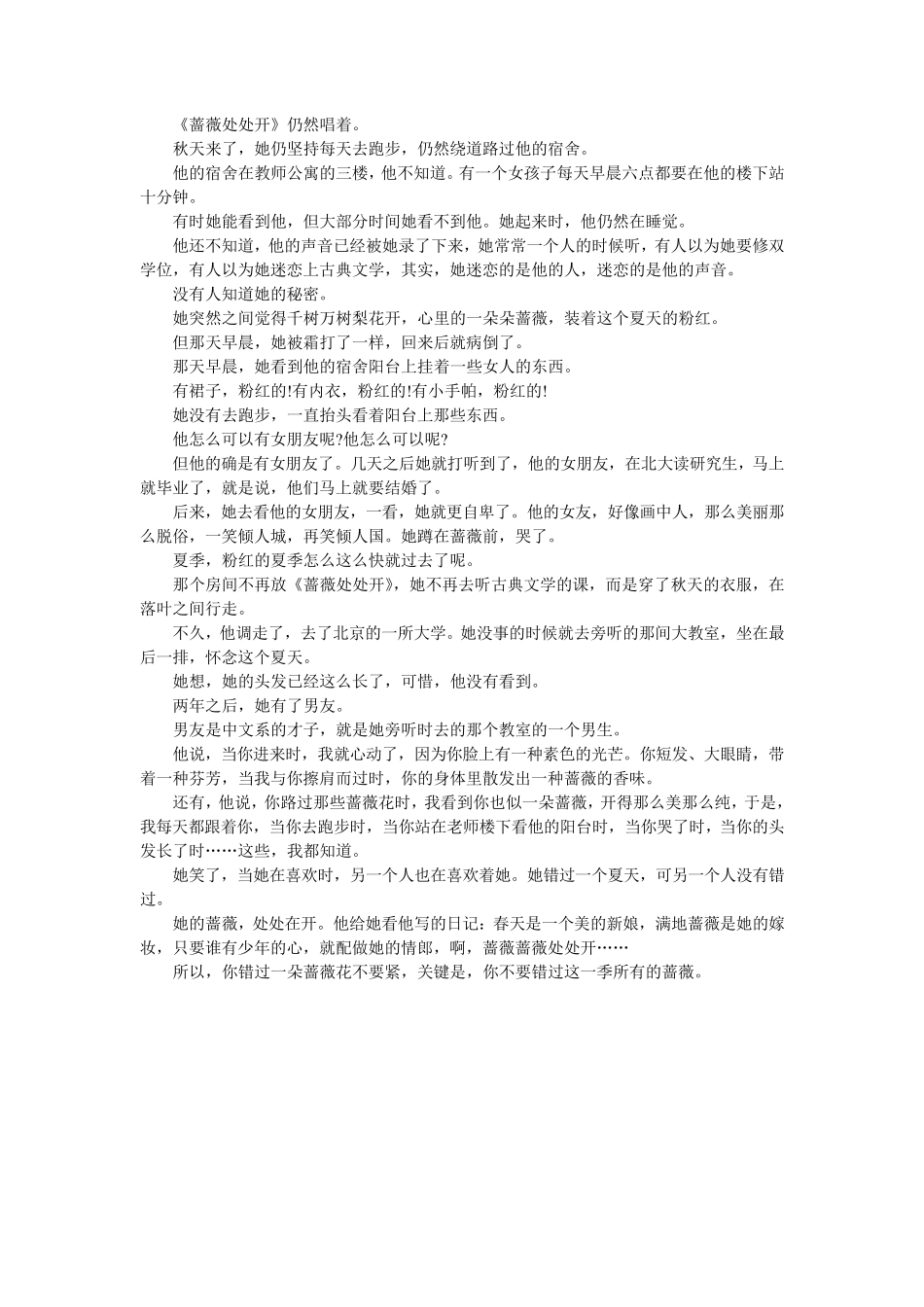 给女友讲的睡前温馨故事2_第2页