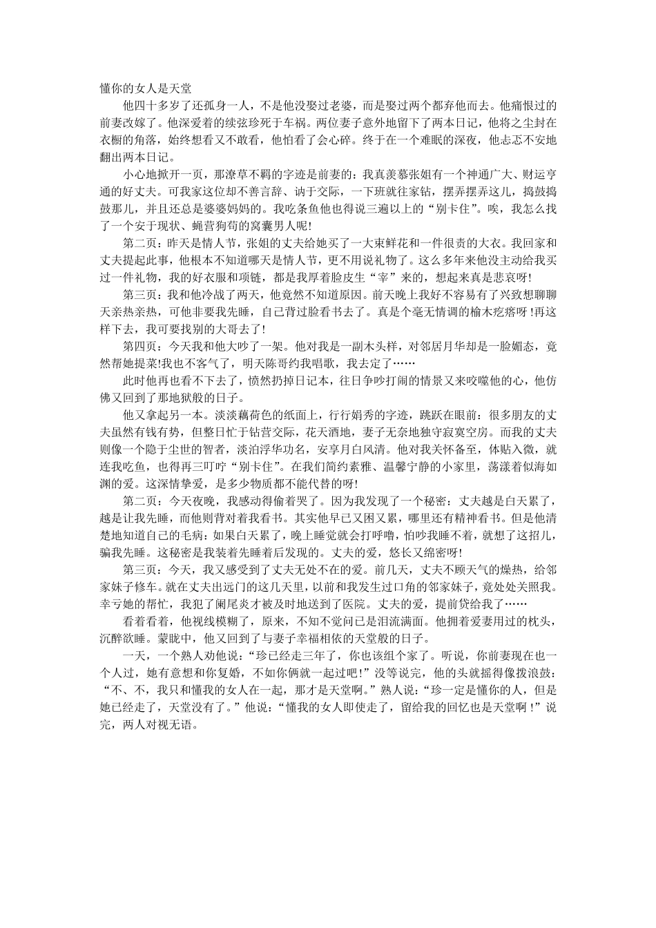 给女友讲的睡前温馨故事2_第3页