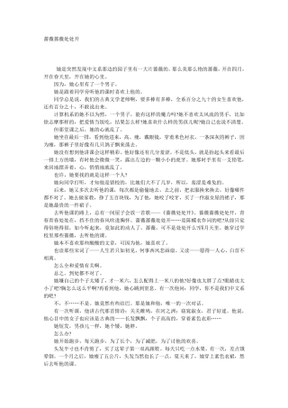给女友讲的睡前温馨故事2