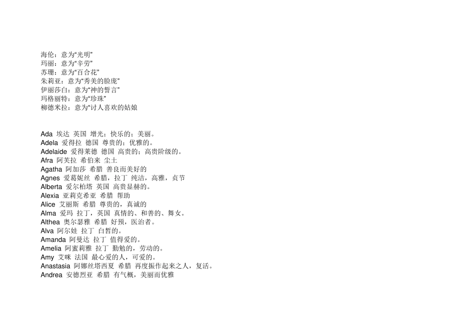 给女孩取好听的英文名字_第3页