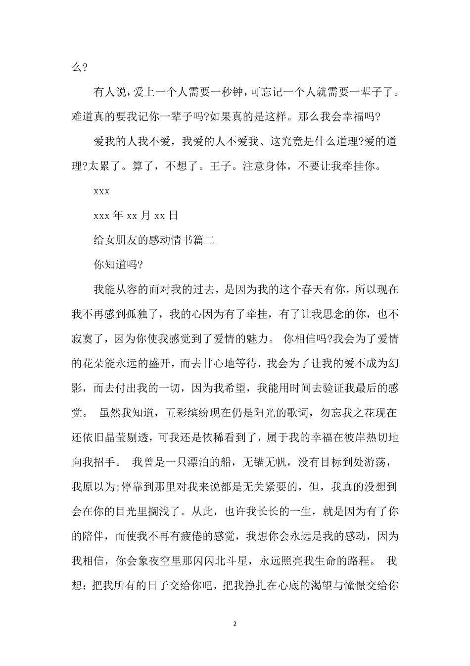 给女朋友的感动情书_第2页