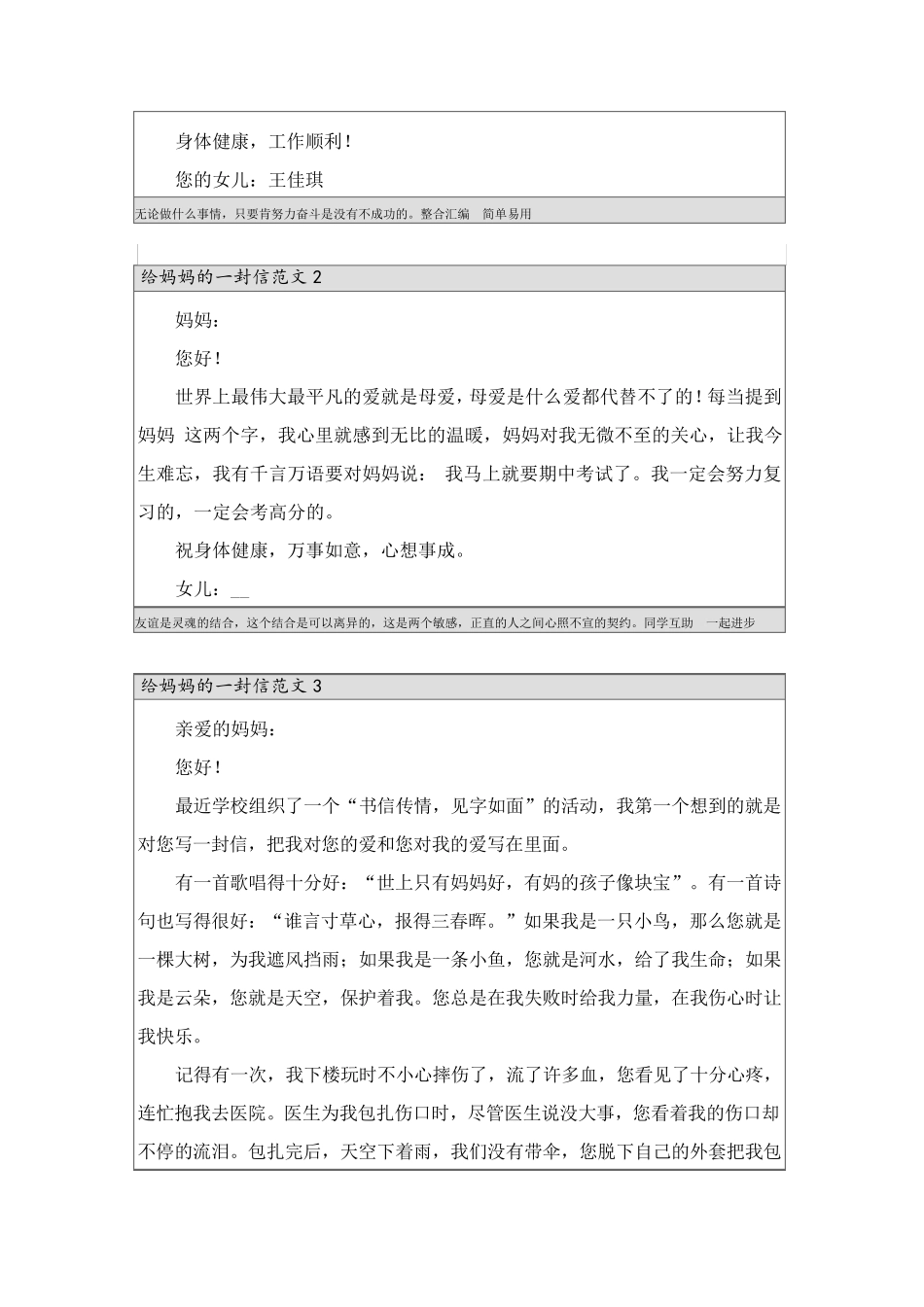 给妈妈的一封信范文15篇_第2页