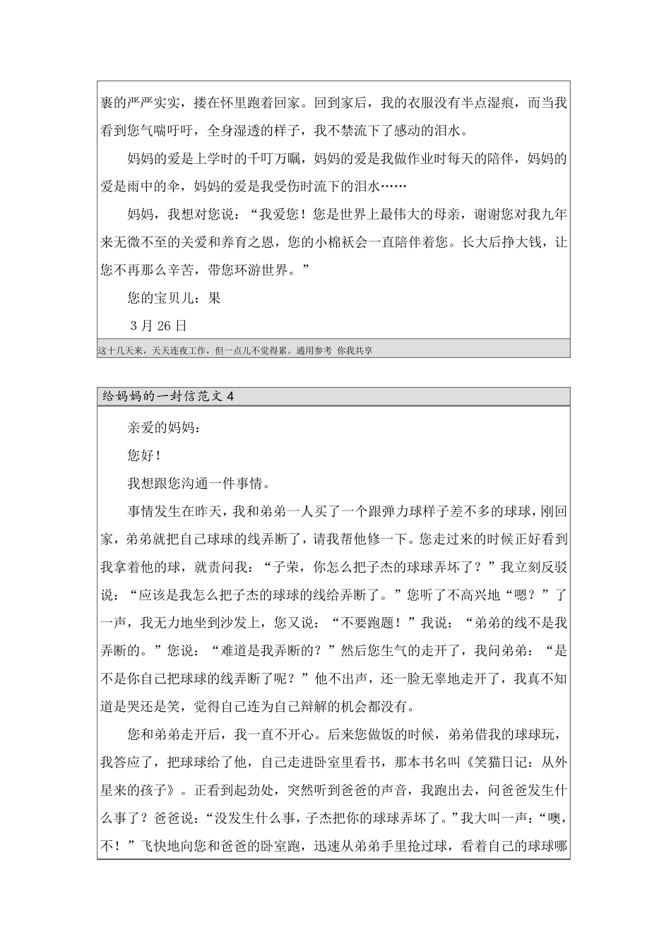 给妈妈的一封信范文15篇_第3页