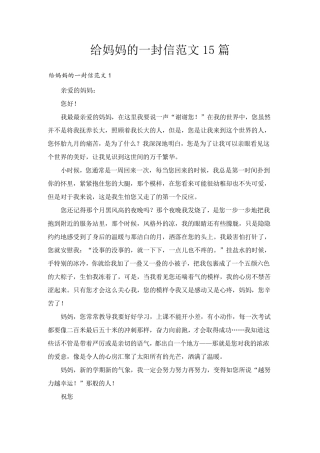 给妈妈的一封信范文15篇