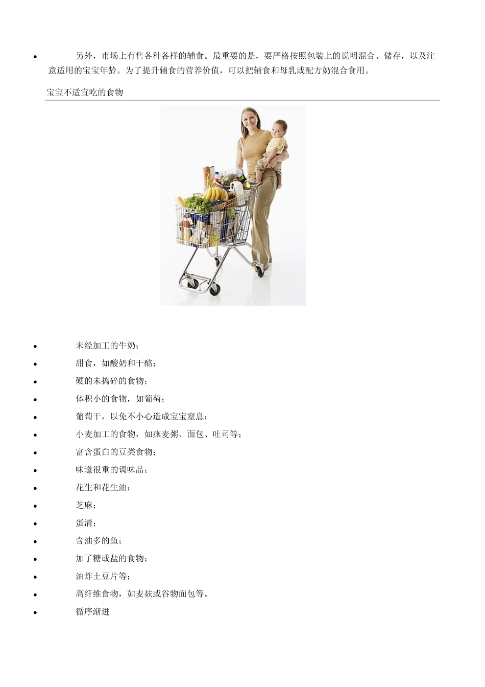 给婴儿添加辅助食品应遵循以下原则_第2页