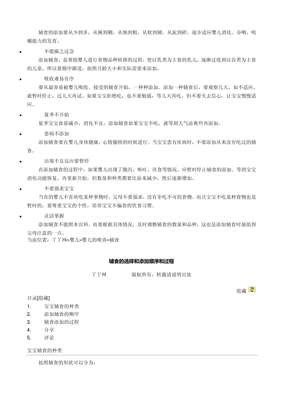 给婴儿添加辅助食品应遵循以下原则_第3页