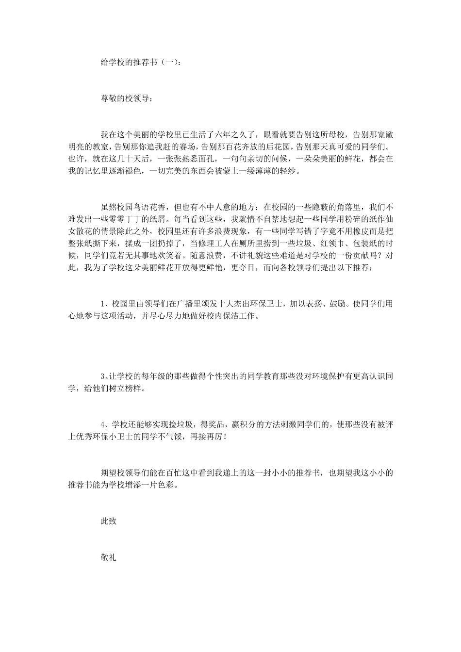 给学校的建议书10篇_第1页
