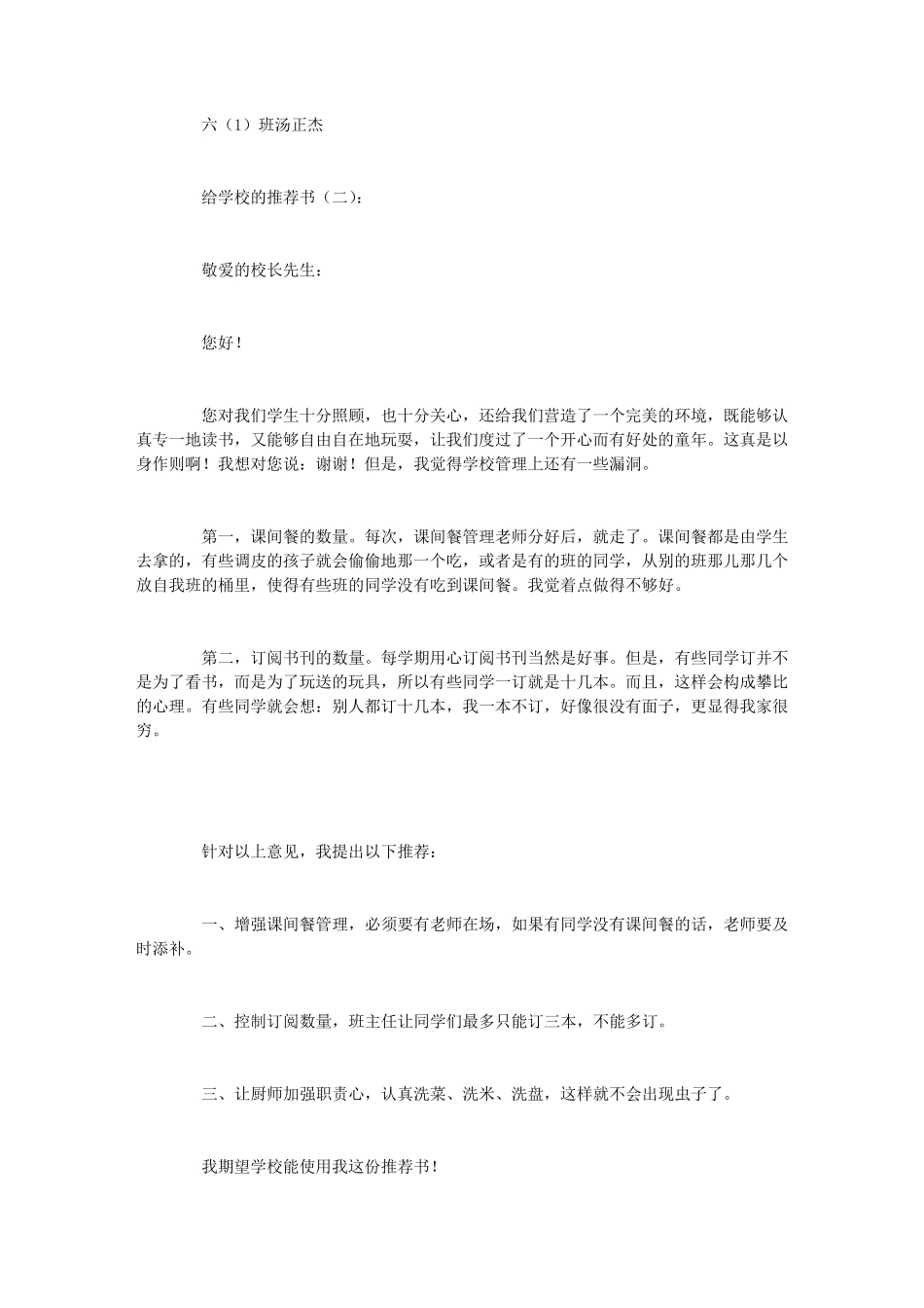 给学校的建议书10篇_第2页