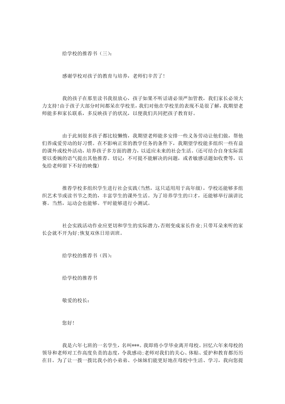 给学校的建议书10篇_第3页