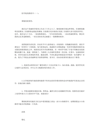给学校的建议书10篇