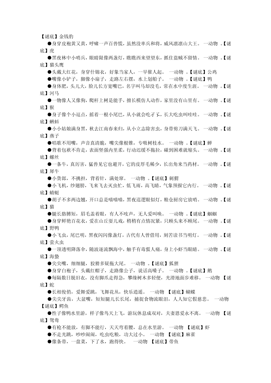 给孩子们用的儿童谜语及答案_第2页