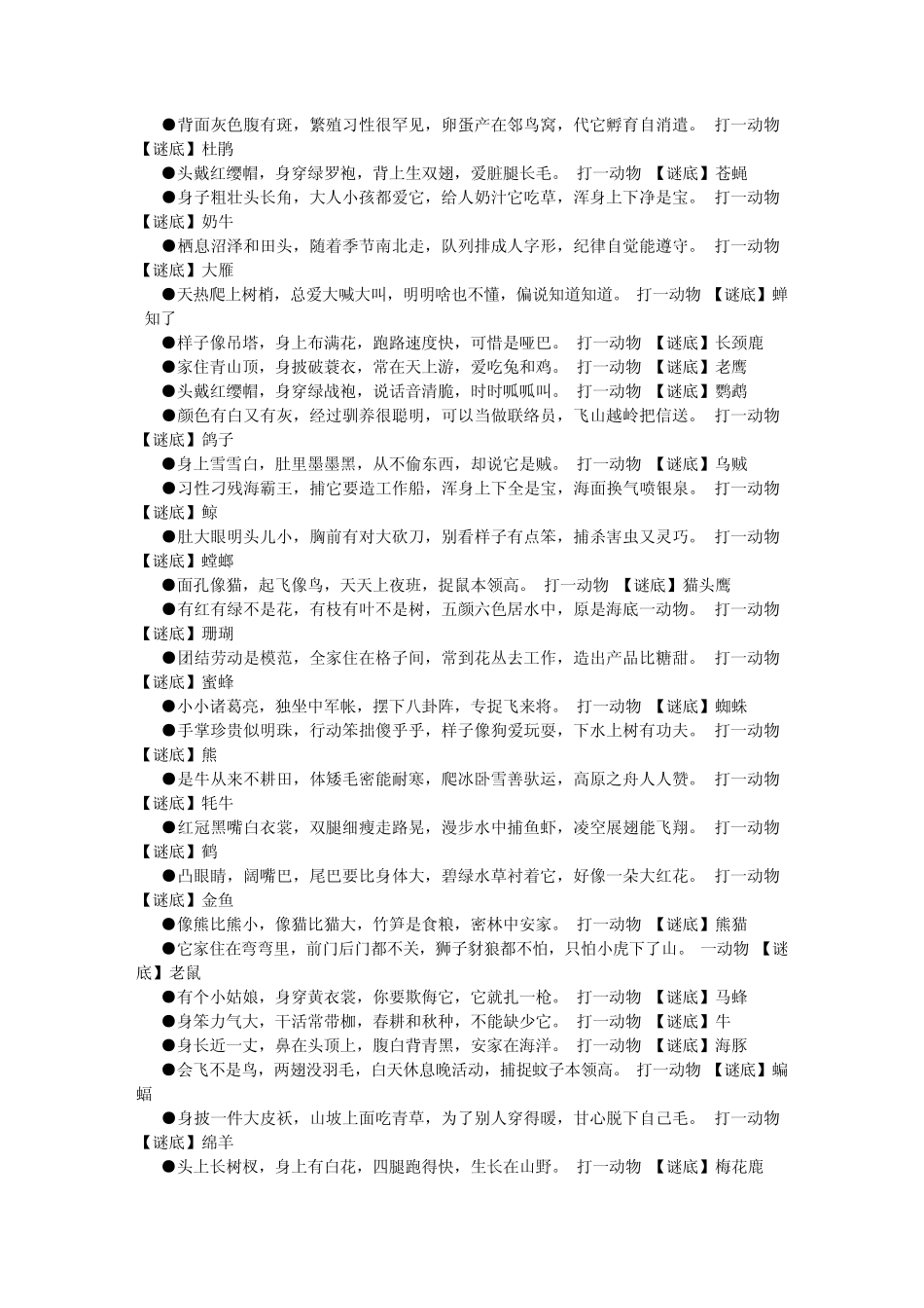 给孩子们用的儿童谜语及答案_第3页