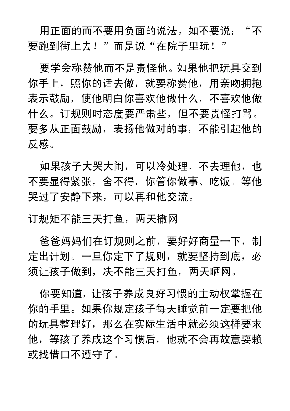 给孩子制定规矩的六条准则_第2页