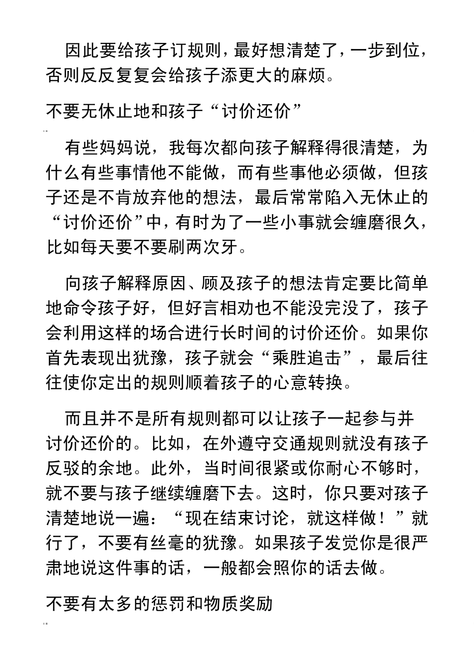 给孩子制定规矩的六条准则_第3页