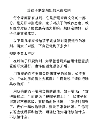 给孩子制定规矩的六条准则