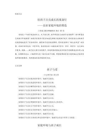 给孩子点亮成长的那盏灯——良好家庭环境的塑造