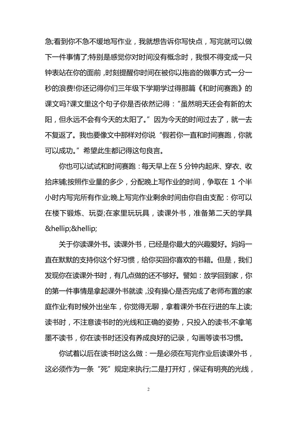 给孩子成长礼的一封信_第2页