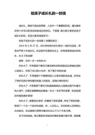 给孩子成长礼的一封信