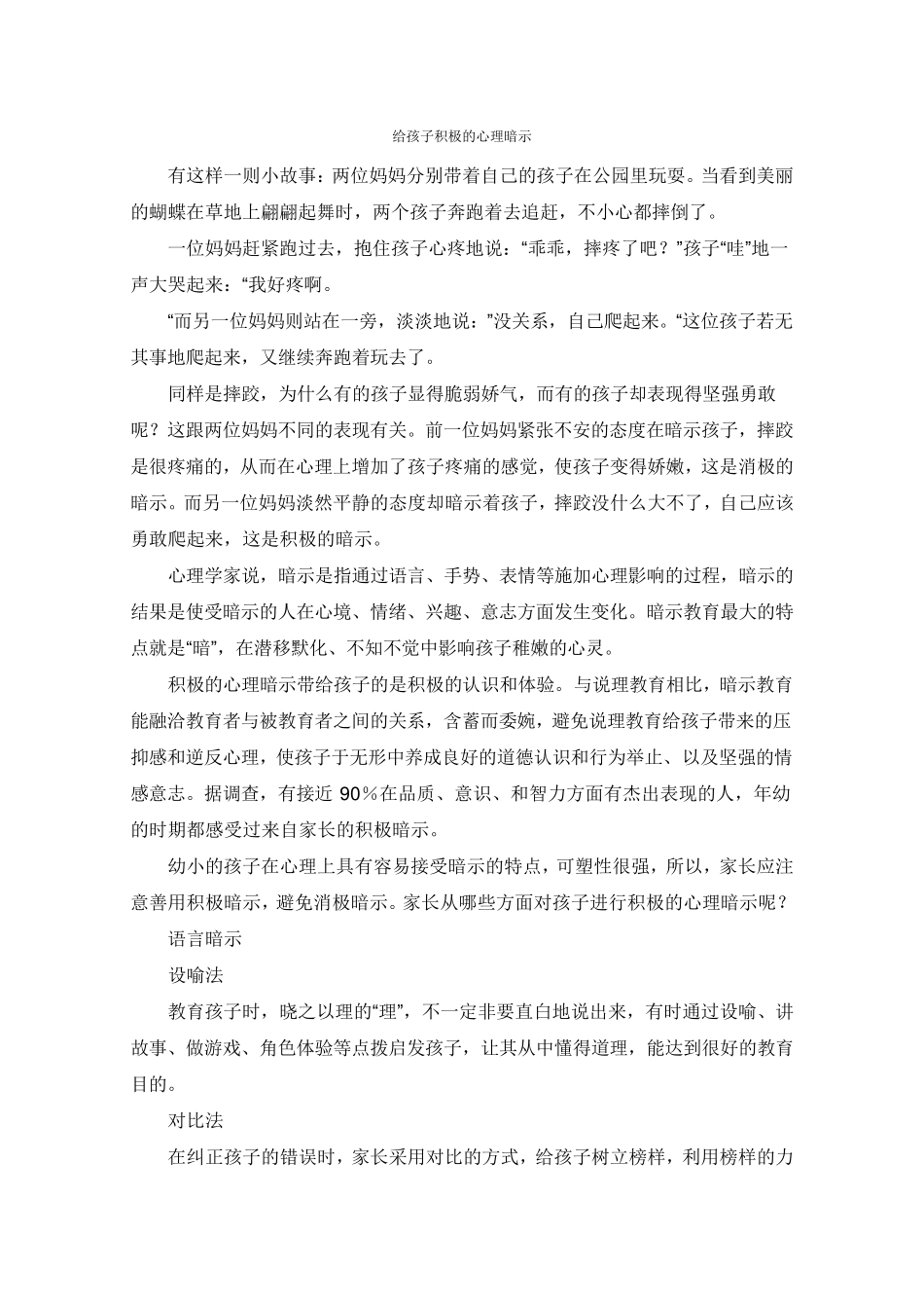 给孩子积极的心理暗示_第1页