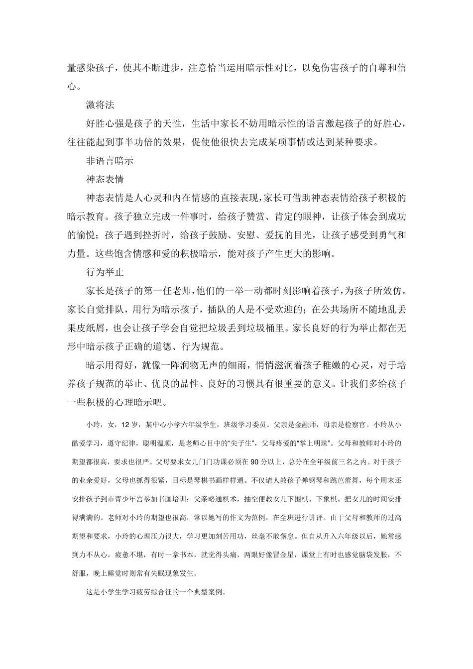 给孩子积极的心理暗示_第2页