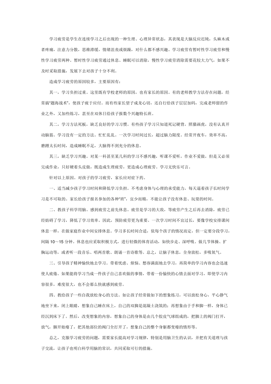 给孩子积极的心理暗示_第3页