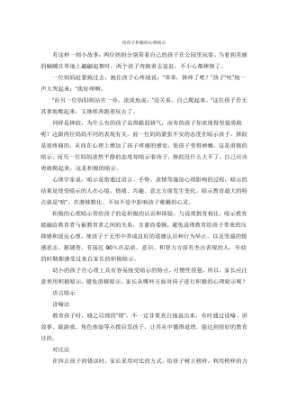 给孩子积极的心理暗示