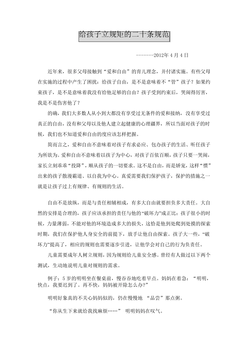 给孩子立规矩的二十条规范_第1页