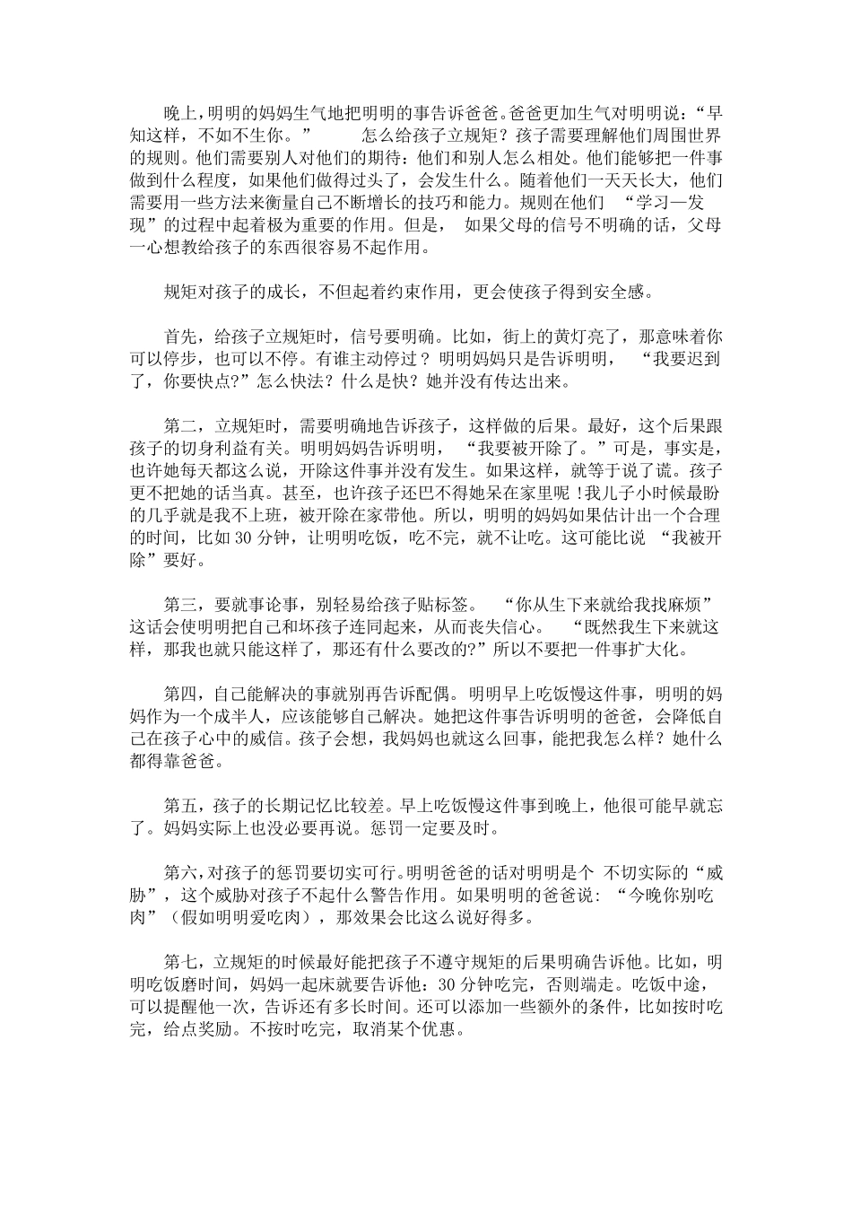 给孩子立规矩的二十条规范_第2页