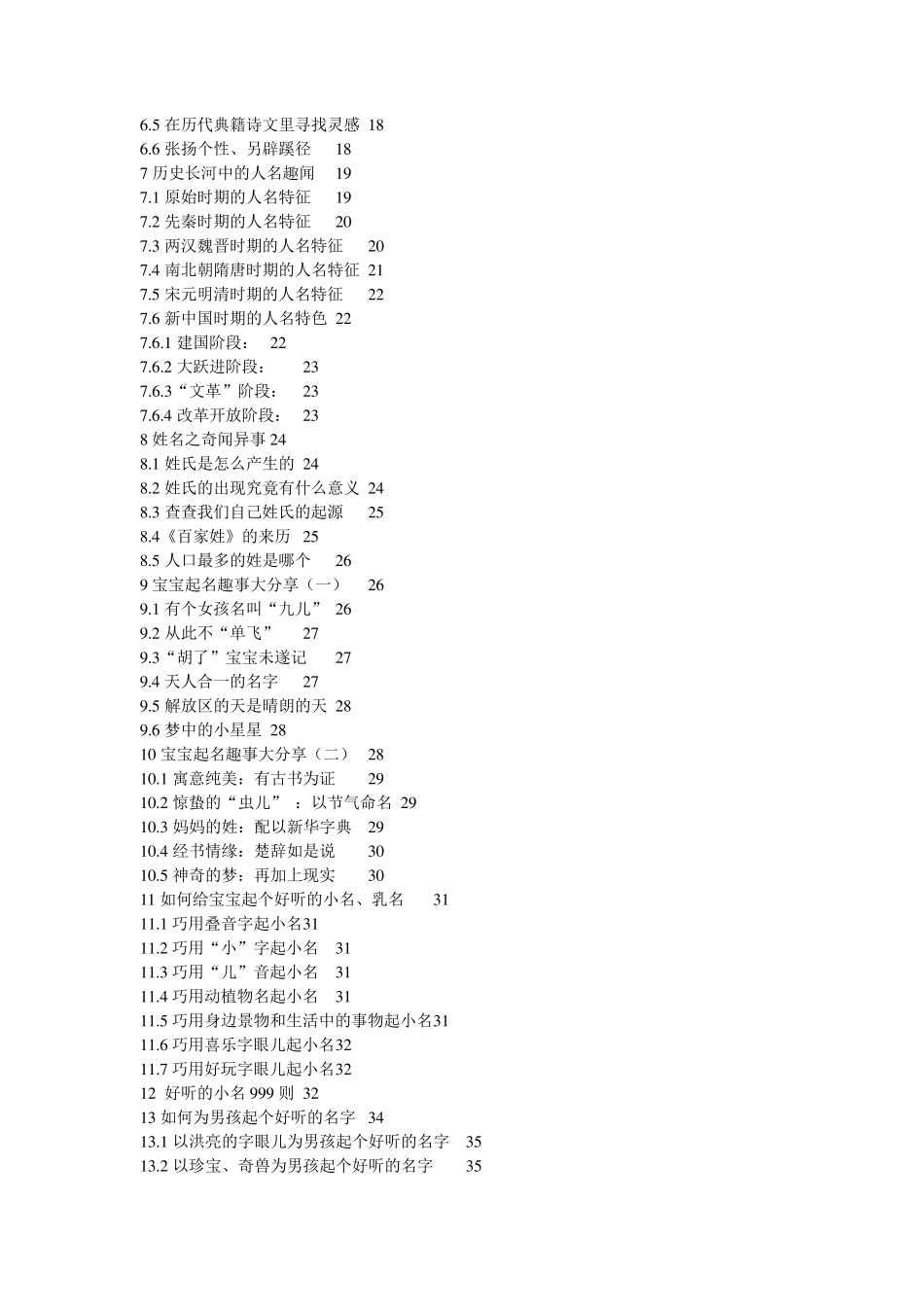 给孩子起个好听的名字_第2页