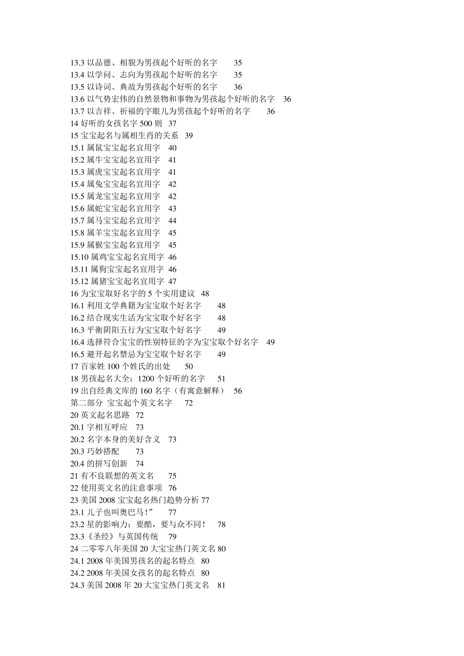 给孩子起个好听的名字_第3页