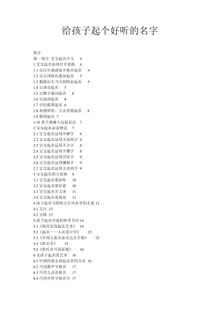 给孩子起个好听的名字