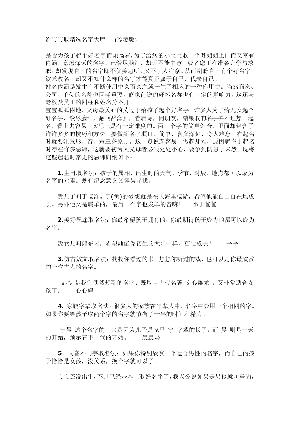 给宝宝取名字大库_第1页