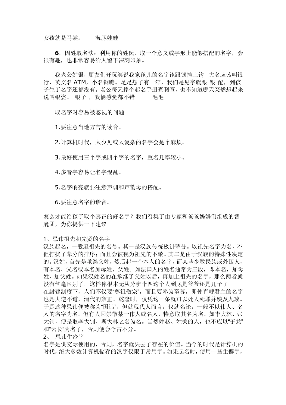 给宝宝取名字大库_第2页