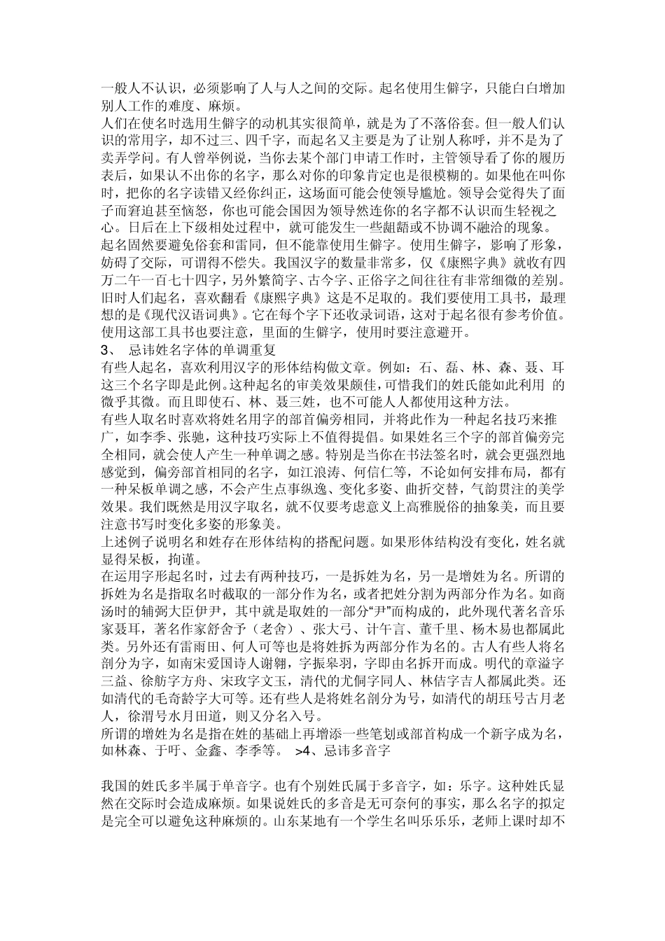 给宝宝取名字大库_第3页