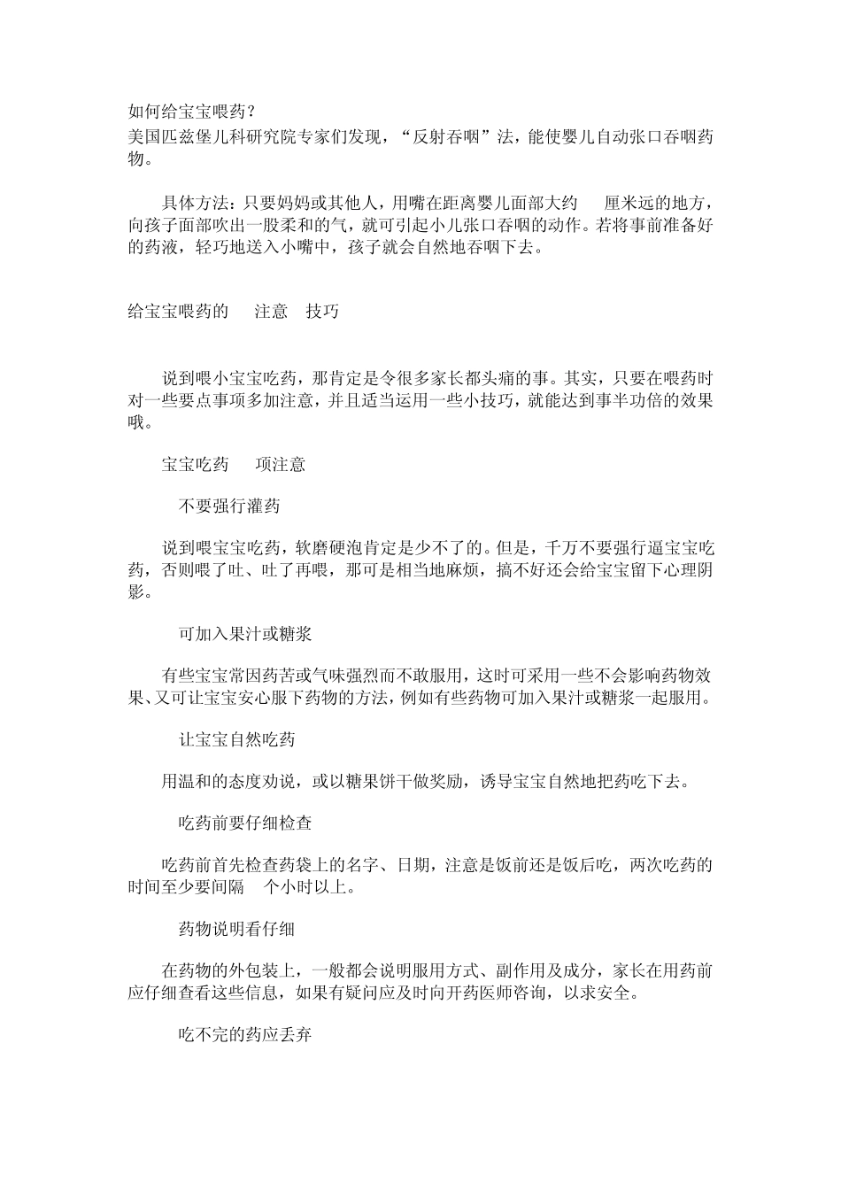 给宝宝喂药的10注意5技巧_第1页