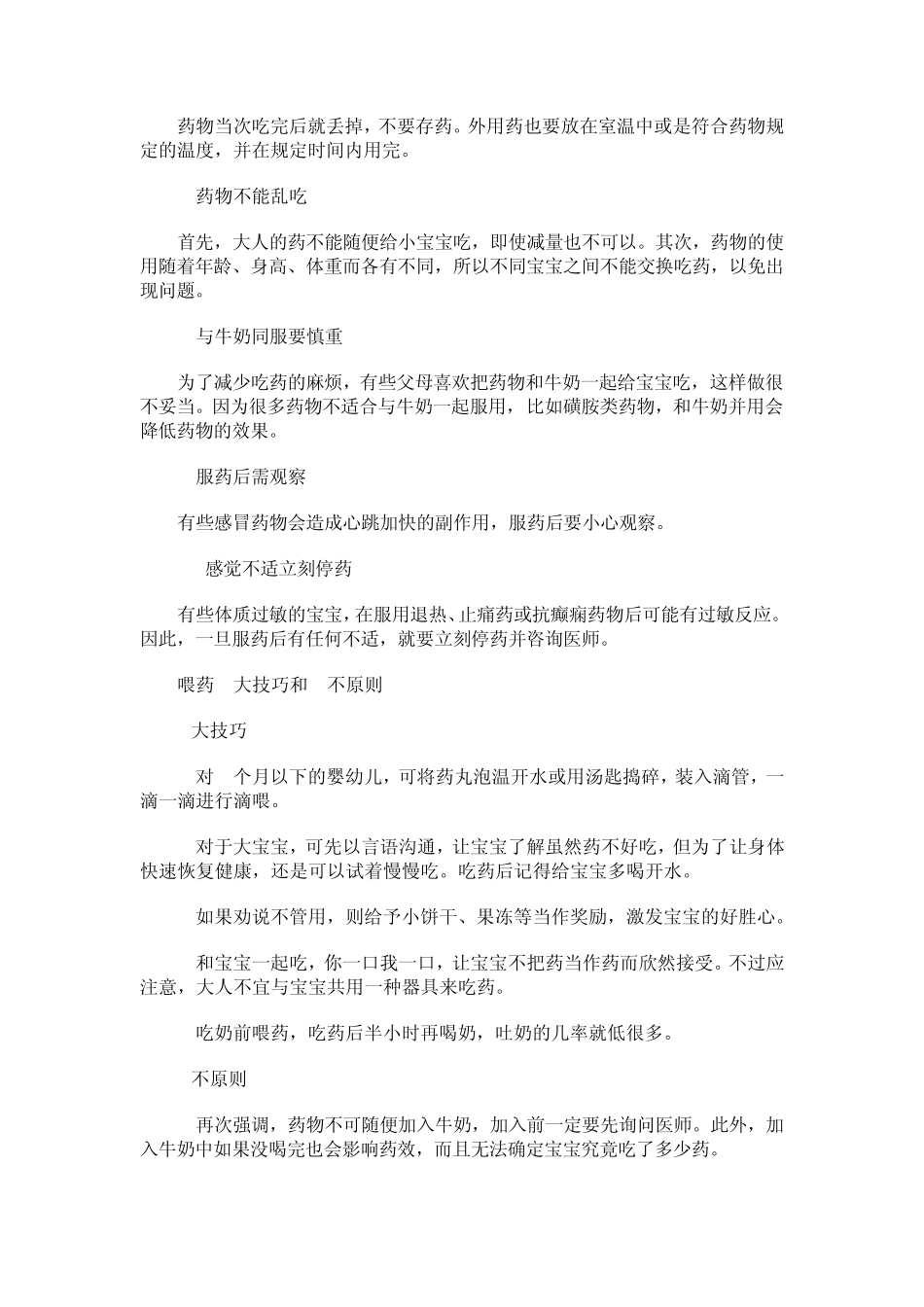 给宝宝喂药的10注意5技巧_第2页