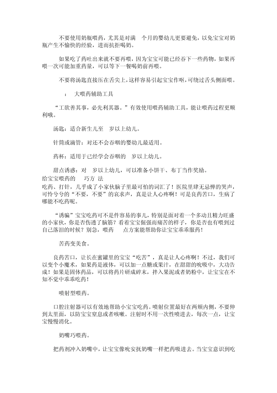 给宝宝喂药的10注意5技巧_第3页