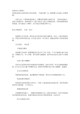 给宝宝喂药的10注意5技巧