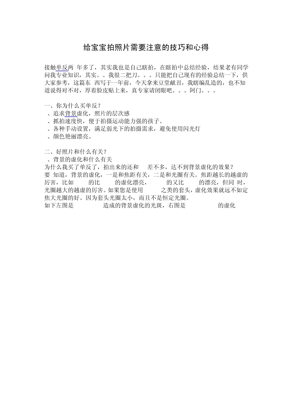 给宝宝拍照片需要注意的技巧和心得_第1页