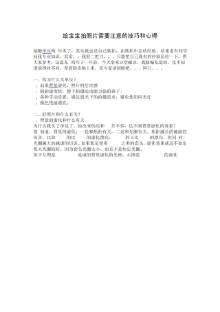 给宝宝拍照片需要注意的技巧和心得