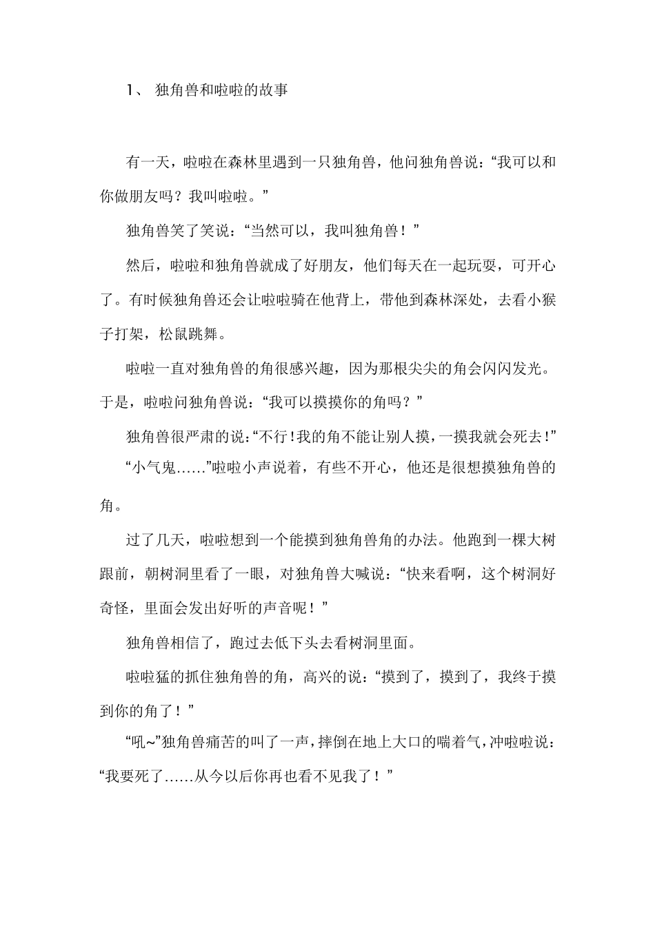 给宝宝的十个小故事_第1页