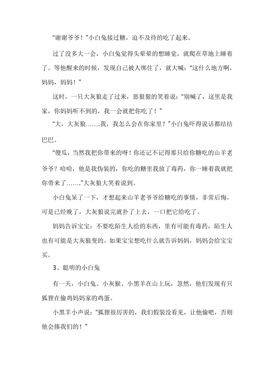 给宝宝的十个小故事_第3页