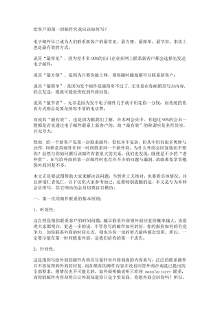 给客户的第一封邮件究竟应该如何写